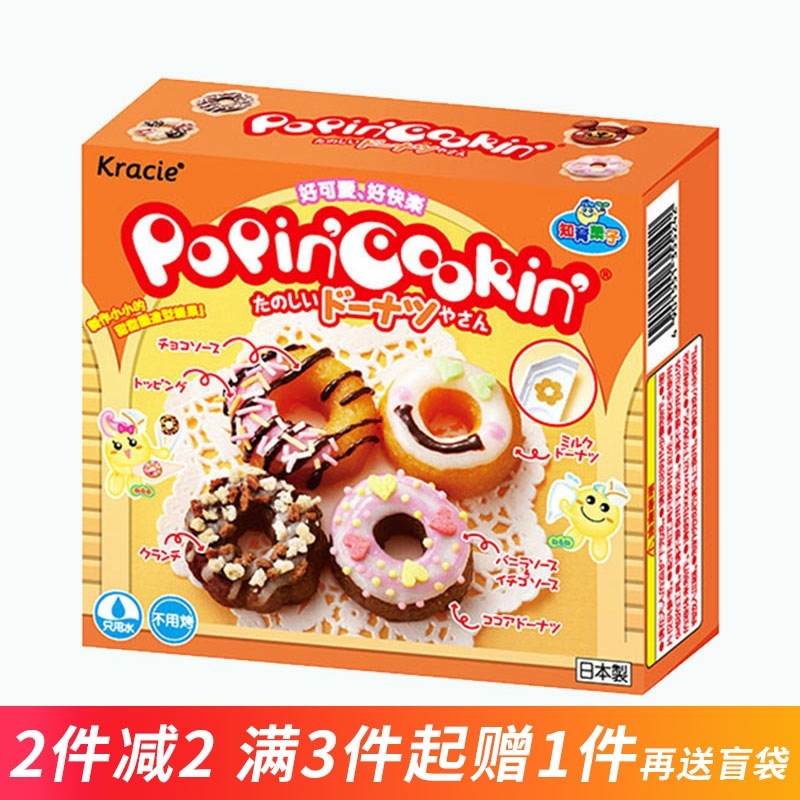 日本食玩 嘉娜宝kracie欢乐厨房甜甜圈DIY手工自制糖果女孩益智