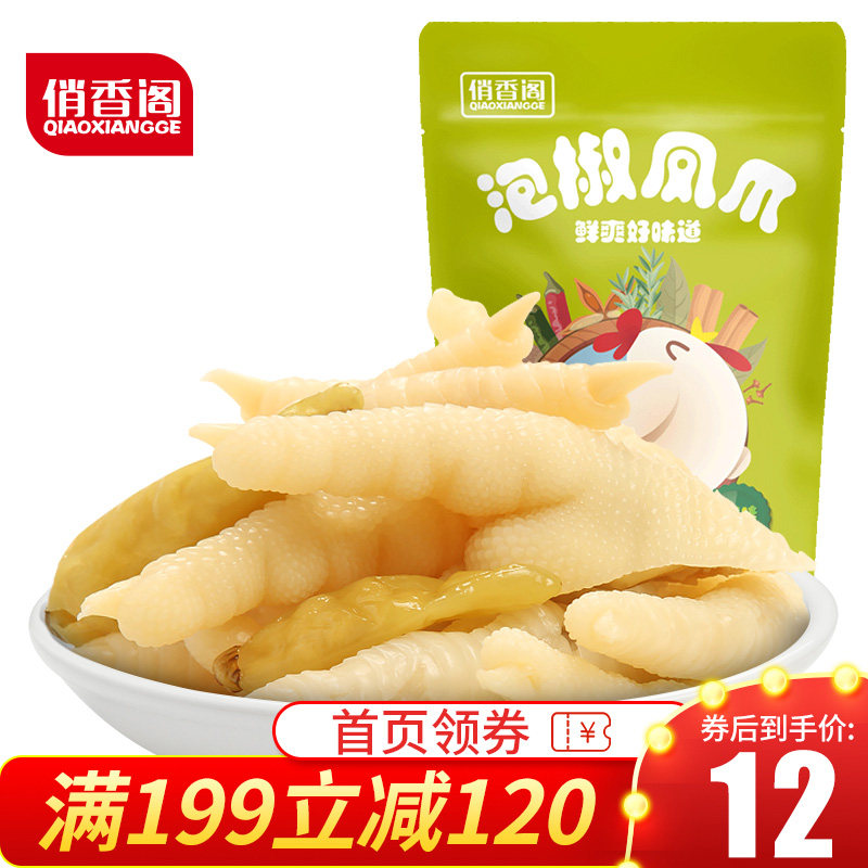Qiao Xiangge Pickle chicken legs 180g Independent packing leisure time snacks Chicken feet pickled pepper Chicken snacks precooked and ready to be eatenin the Snacks/Nuts/Specialty , Beef jerky/Preserved pork/Lo Snacks , Chicken Snacks  category - from Buy2taobao.com to provide professional Taobao agent buy service