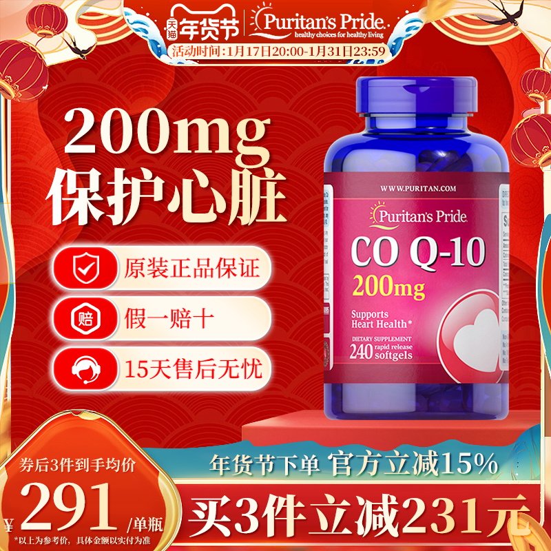 普丽普莱辅酶q10美国原装进口ql0保护心脏保健品coq10软胶囊200mg