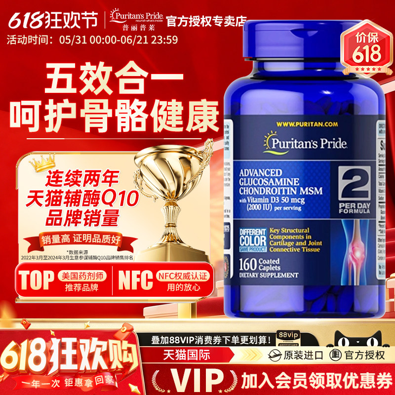 美国普丽普莱浓缩氨糖硫酸软骨素含维生素D3维骨力MSM氨基葡萄糖