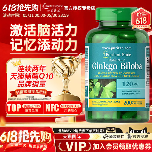 美国进口普丽普莱银杏叶胶囊