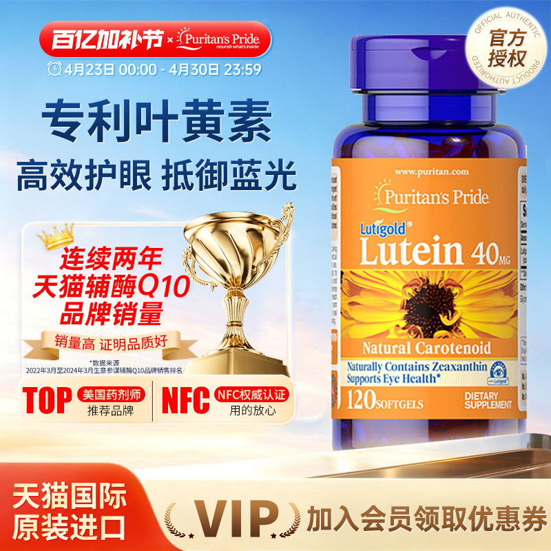 美国进口普丽普莱叶黄素成人护眼片中老年专利护眼丸软胶囊保健品