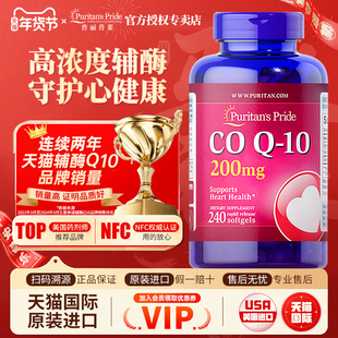 美国原装进口普丽普莱辅酶q10软胶囊200mg保护心脏ql0保健品coq10