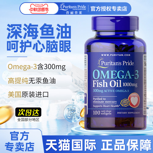 美国进口普丽普莱爆款深海鱼油