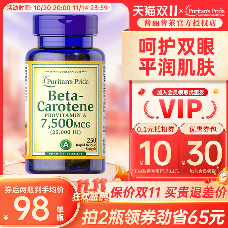 美国进口普丽普莱胡萝卜素软胶囊