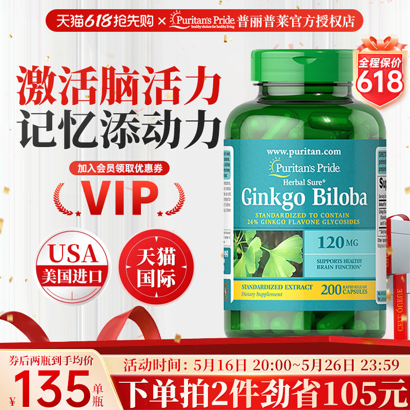 美国普丽普莱银杏精华胶囊银杏叶提取物片成人学生健忘记忆力提高
