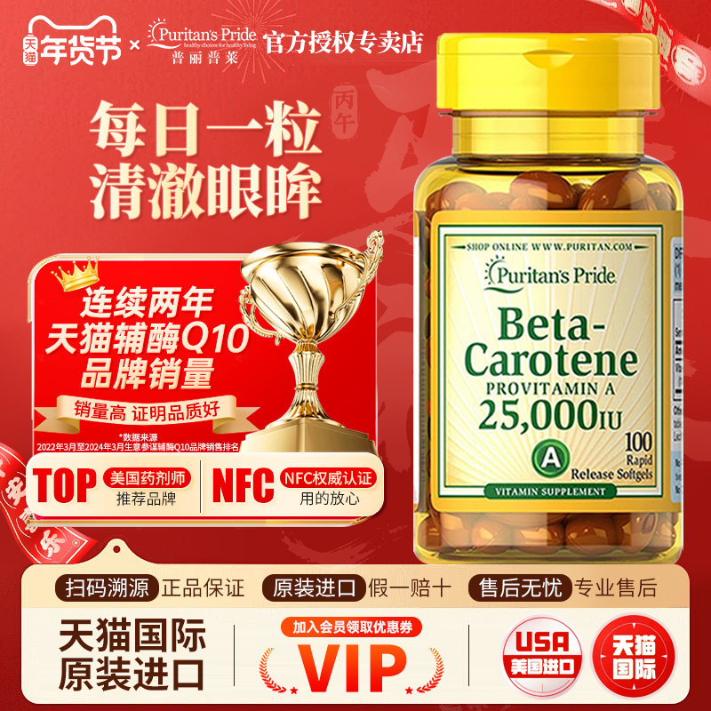 普丽普莱维生素a软胶囊维b护眼口服天然胡萝卜素β贝塔25000IU,保健食品/膳食营养补充食品,维生素A/胡萝卜素,淘宝优惠券,粉丝福利购,淘宝优惠卷
