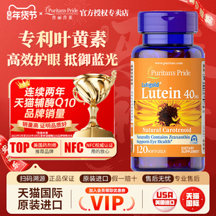 美国进口普丽普莱叶黄素成人护眼片中老年专利护眼丸软胶囊保健品