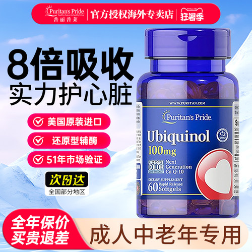 美国进口普丽普莱还原型辅酶q10