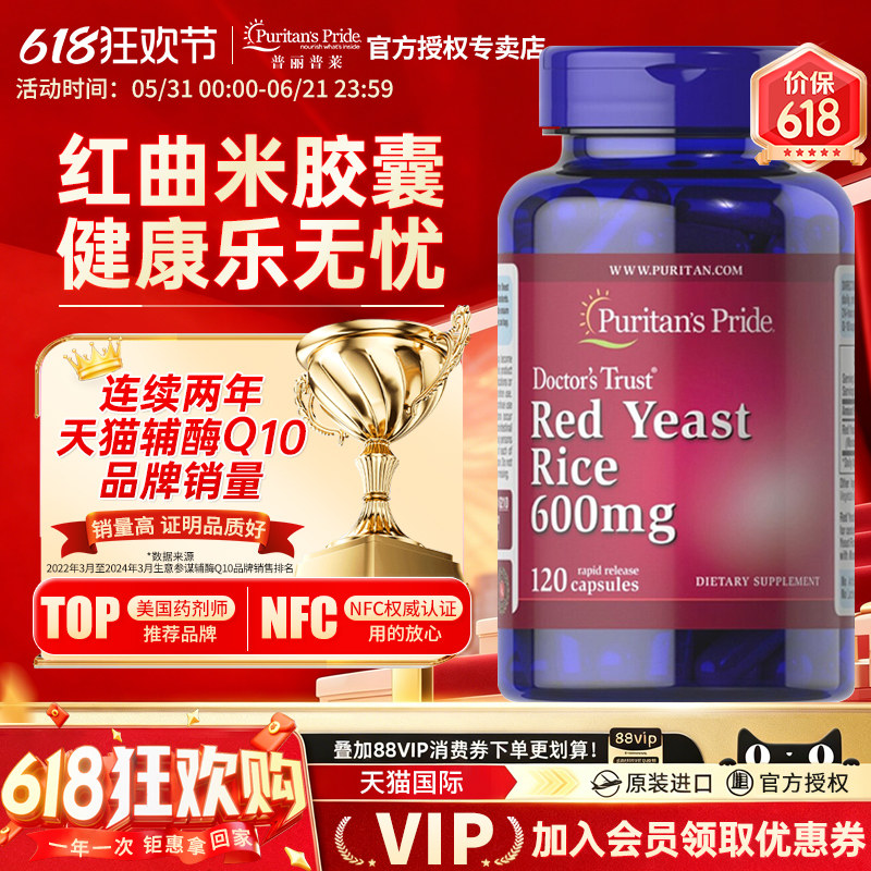 美国普丽普莱红曲米胶囊原装进口红曲素天然提取物保护心脑120粒