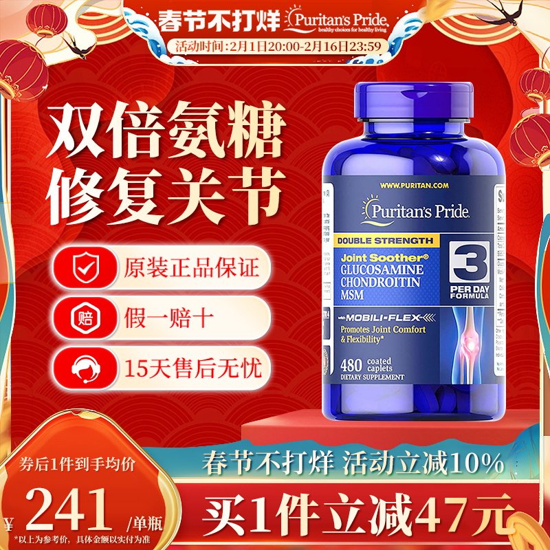 美国普丽普莱双倍浓缩氨糖软骨素维骨力MSM氨基葡萄糖关节宝480粒