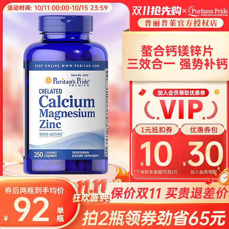 美国普丽普莱钙片原装进口钙镁锌片成人中老年复合营养补钙250粒