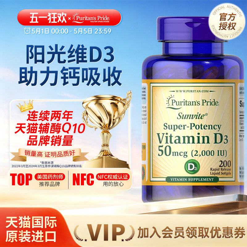 美国进口普丽普莱维生素D3成人维他命D3片2000iu液体软胶囊200粒