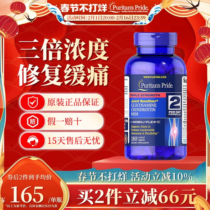 美国普丽普莱三倍浓缩氨糖软骨素原装进口关节宝氨基葡萄糖钙片