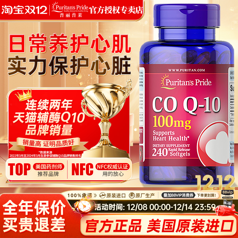 美国进口普丽普莱辅酶q10软胶囊