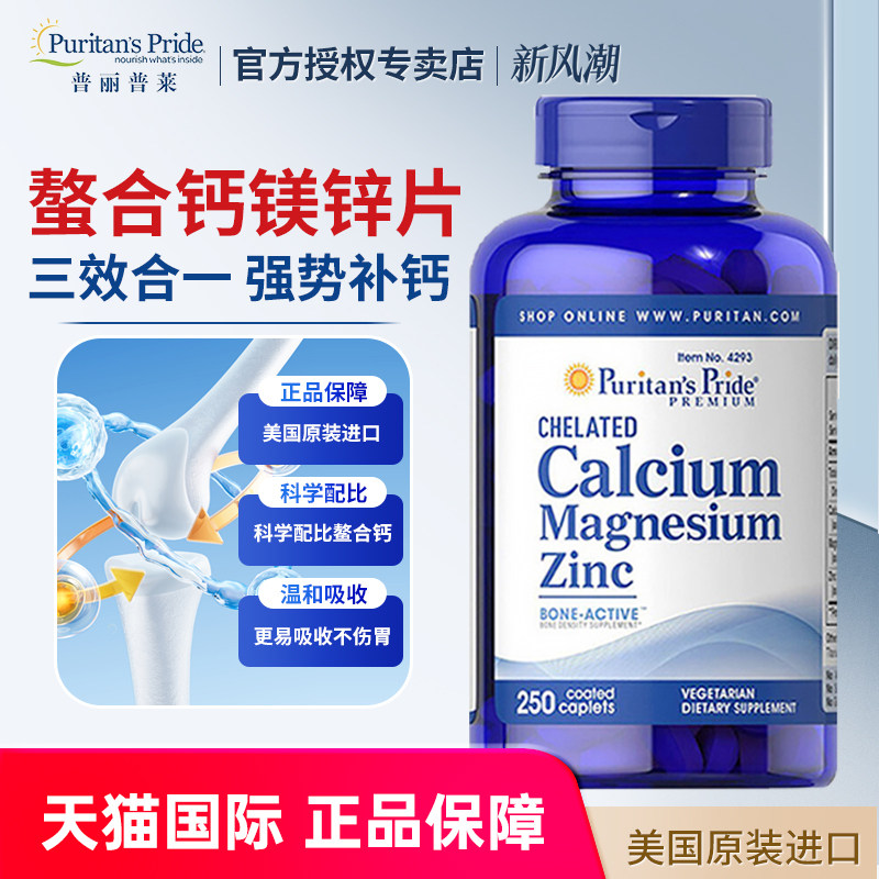 美国普丽普莱钙片原装进口钙镁锌片成人中老年复合营养补钙250粒