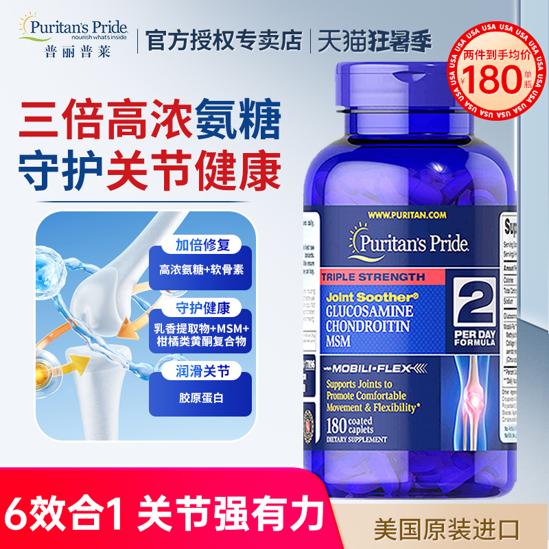 普丽普莱三倍氨糖护关节强效缓痛