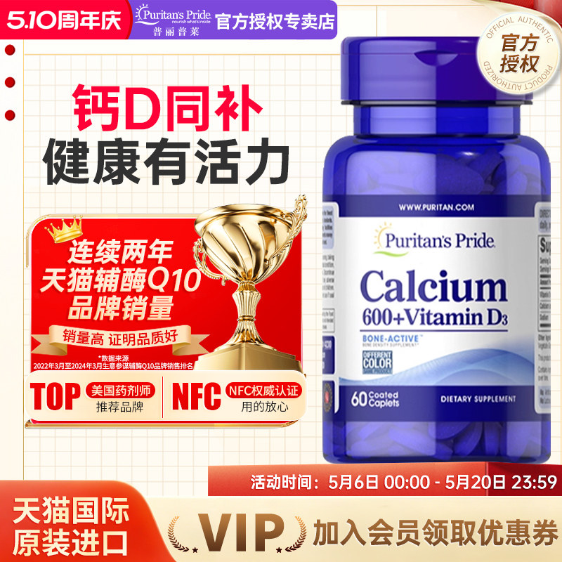 美国进口普丽普莱碳酸钙维生素D3中老年人钙片成人补充钙原装60片
