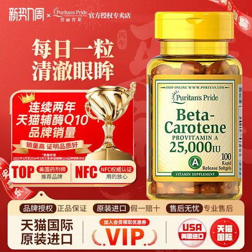 进口普丽普莱胡萝卜素软胶囊