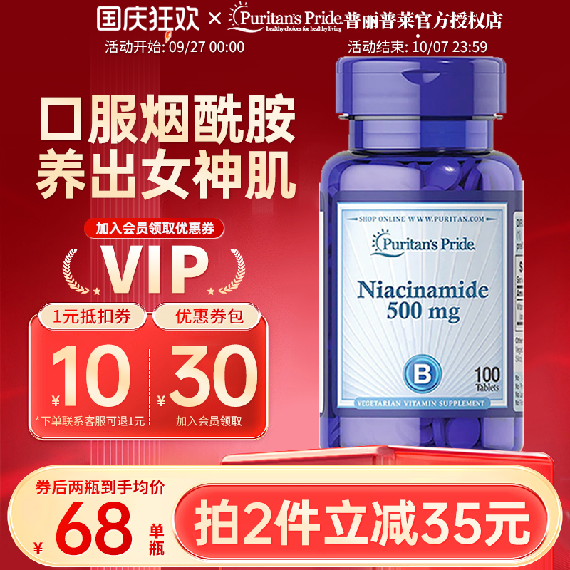 美国普丽普莱口服烟酰胺VC片维生素B3内服polo美白丸提亮肤色