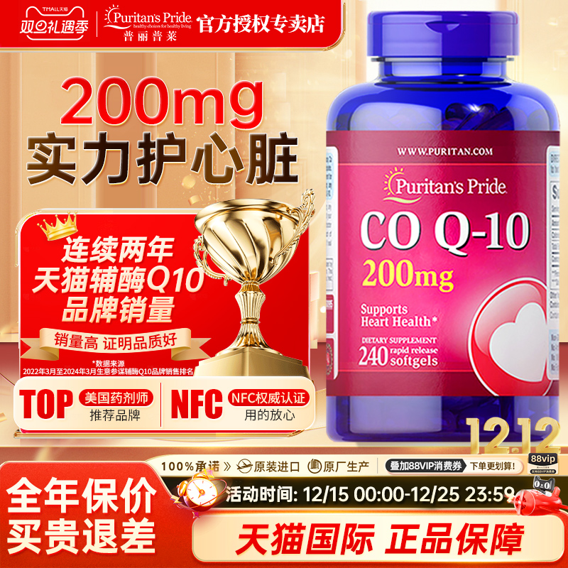普丽普莱辅酶q10美国进口保健品