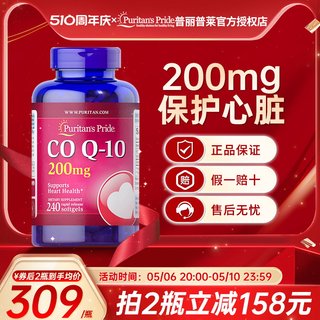 普丽普莱辅酶q10美国原装进口ql0保护心脏保健品coq10软胶囊200mg