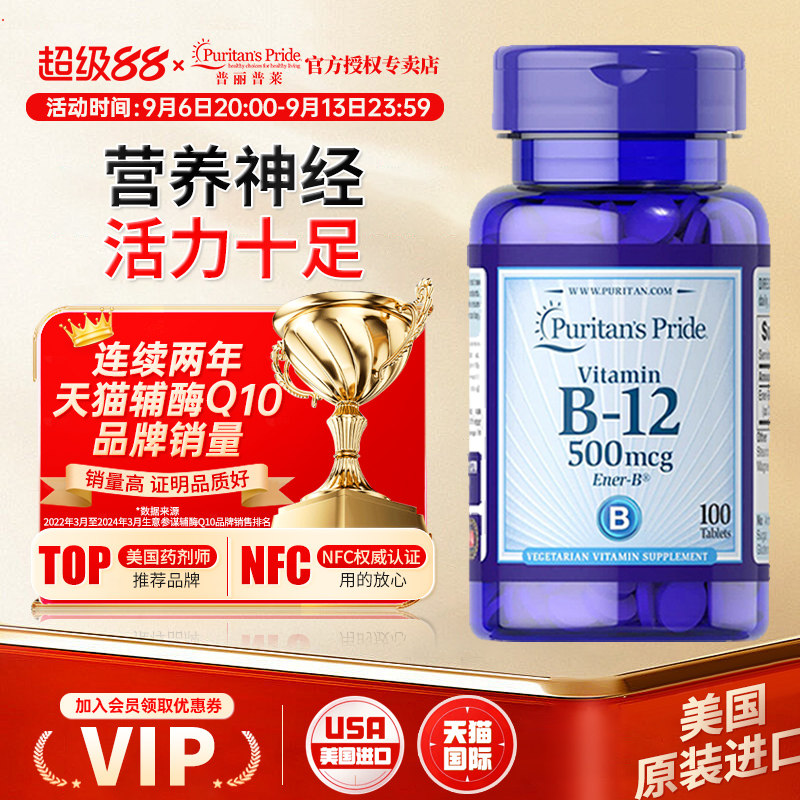 美国进口普丽普莱维生素b12图片