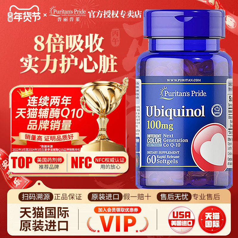 普丽普莱泛醇还原型辅酶q10美国原装进口ql0保护心脏coq10软胶囊,保健食品/膳食营养补充食品,泛醇/泛醌/辅酶Q10,淘宝优惠券,粉丝福利购,淘宝优惠卷