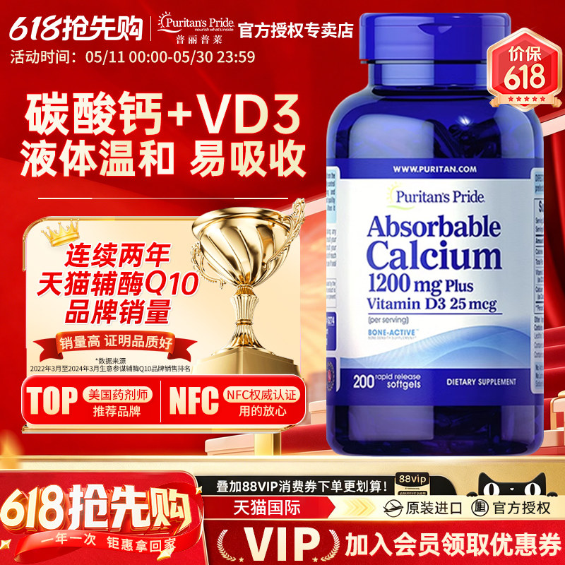 美国普丽普莱液态钙软胶囊原装进口中老年补钙维生素D3钙片200粒
