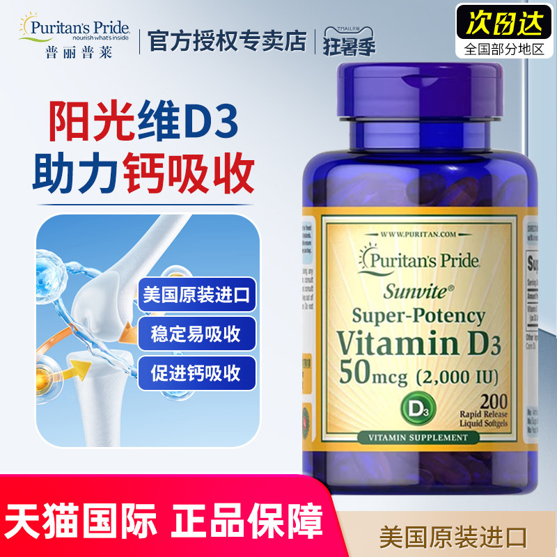美国进口普丽普莱维生素D3成人维他命D3片2000iu液体软胶囊200粒