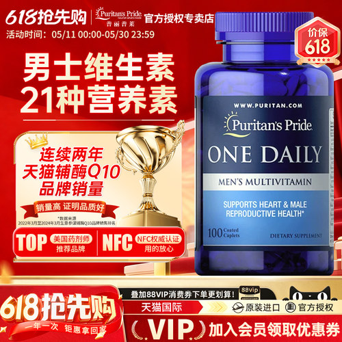 进口普丽普莱男士维生素100粒