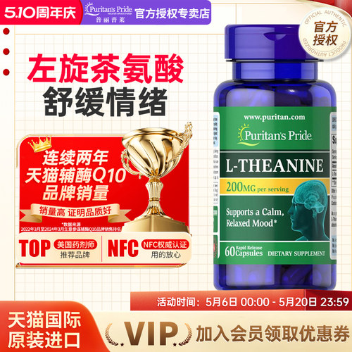 美国进口普丽普莱左旋茶氨酸胶囊
