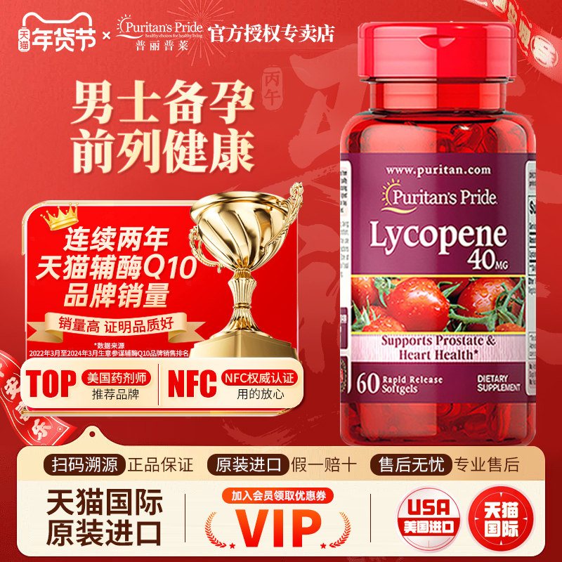美国原装进口普丽普莱番茄红素高含量40mg呵护男性健康男士保健品,保健食品/膳食营养补充食品,番茄红素,淘宝优惠券,粉丝福利购,淘宝优惠卷