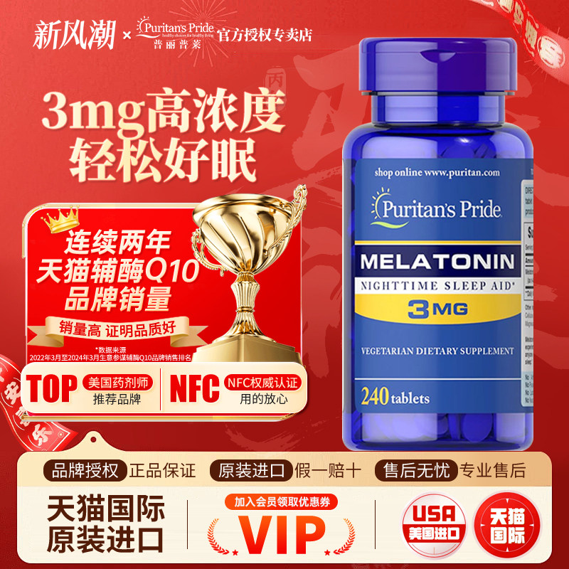 美国进口普丽普莱褪黑素安瓶助眠睡眠片成人中老年退黑素片240片