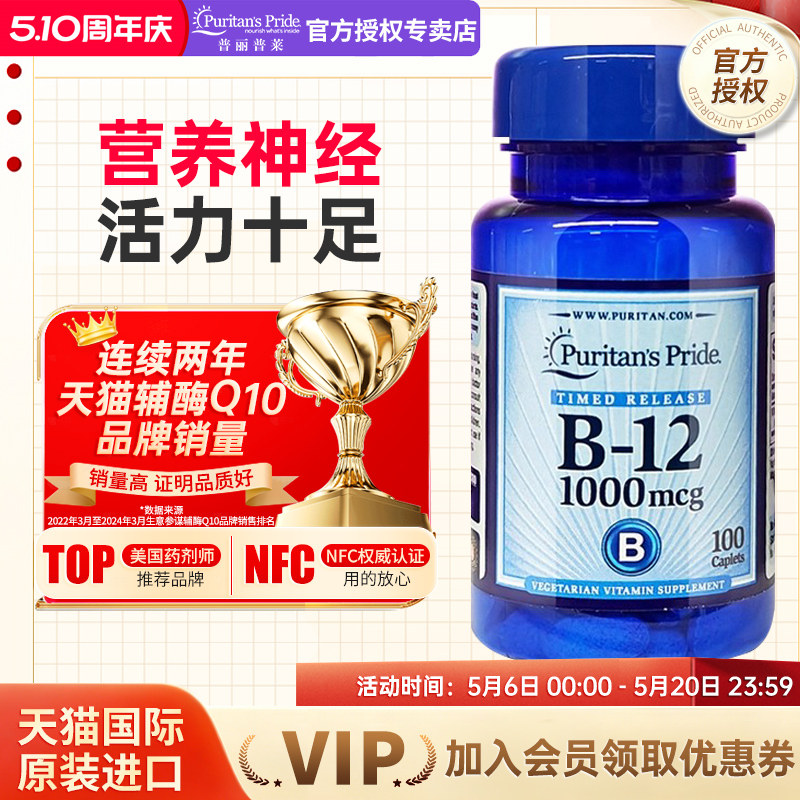 美国普丽普莱维生素b12原装进口1000mcg甲钴胺b12维生素B营养片