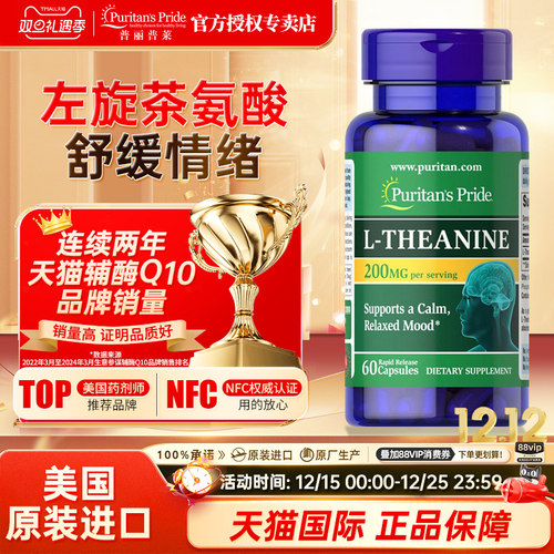 普丽普莱左旋茶氨酸胶囊抵御焦虑