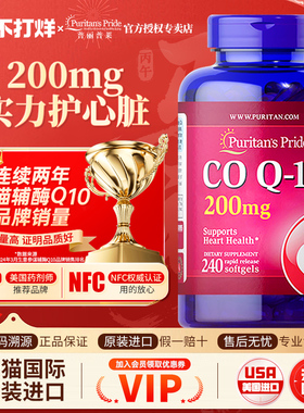 普丽普莱辅酶q10美国原装进口ql0保护心脏保健品coq10软胶囊200mg