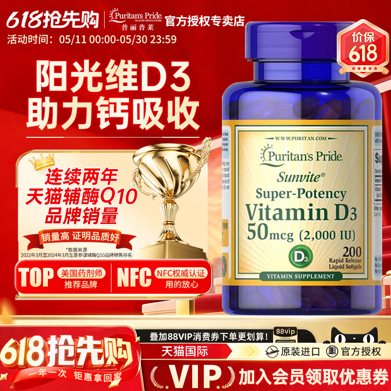 美国进口普丽普莱维生素D3成人维他命D3片2000iu液体软胶囊200粒