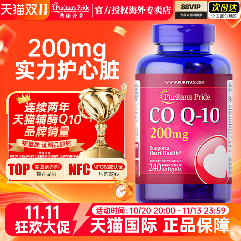 普丽普莱辅酶q10美国原装进口ql0保护心脏保健品coq10软胶囊200mg