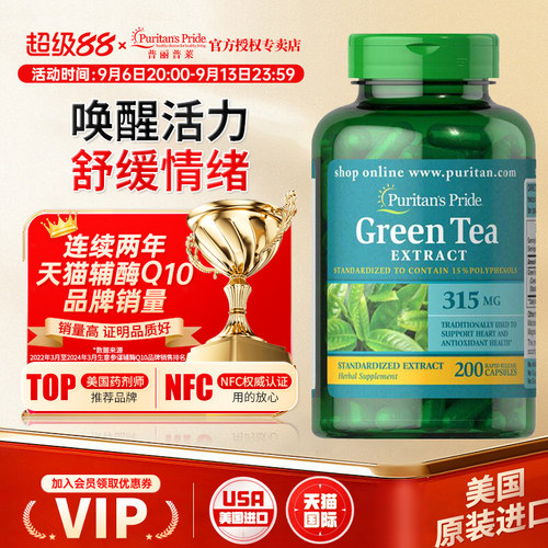 美国进口普丽普莱茶多酚软胶囊