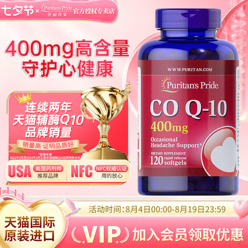 美国进口普丽普莱辅酶q10400mg
