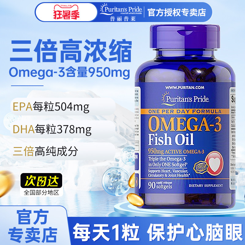 美国普丽普莱深海鱼油omega3欧米伽三倍浓缩含dha中老年epa软胶囊