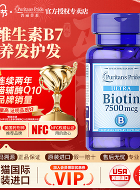 美国普丽普莱维生素B7片男biotin生物素维生素h女性产后白发50片