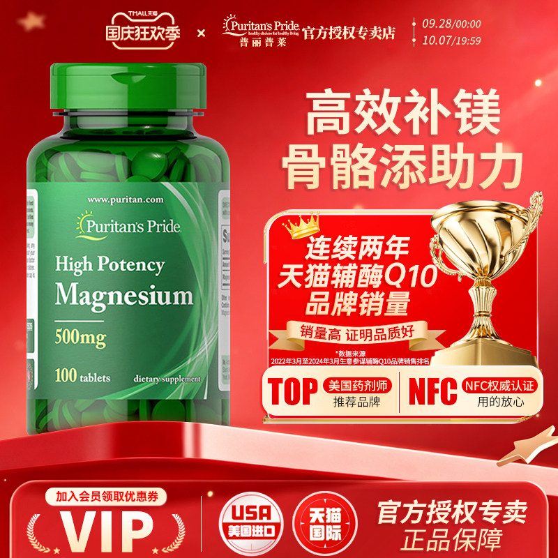 美国进口普丽普莱镁片成人镁元素补充剂促钙吸收非苏糖酸甘氨酸镁