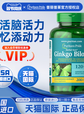美国普丽普莱银杏精华胶囊片银杏叶提取物成人学生健忘记忆力提高
