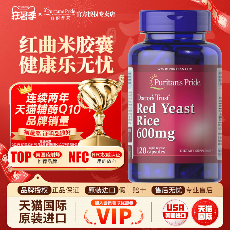 美国普丽普莱红曲米胶囊原装进口红曲素天然提取物保护心脑120粒
