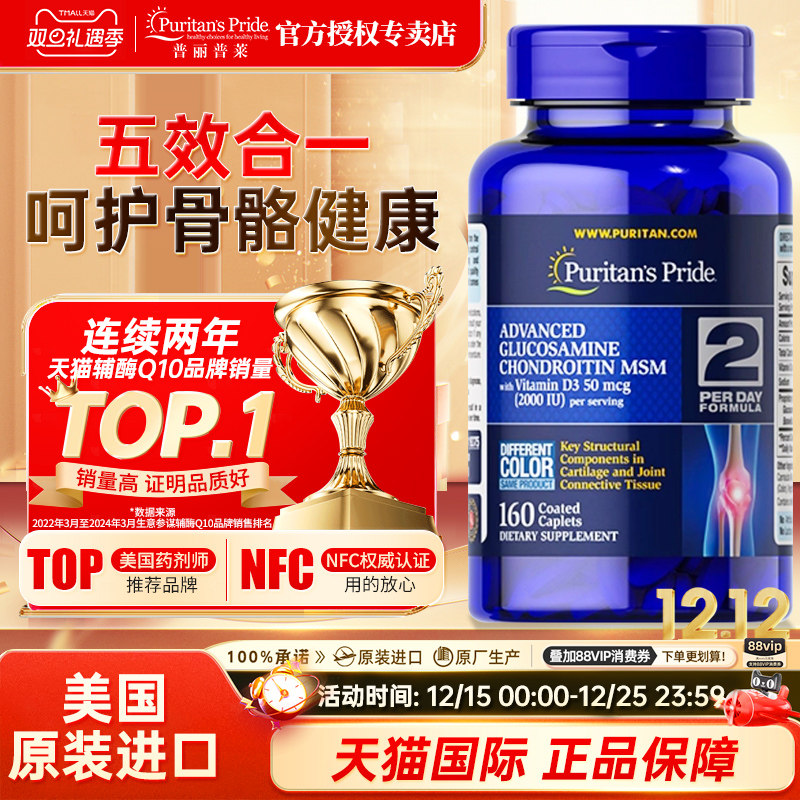 普丽普莱维生素D3氨糖软骨素