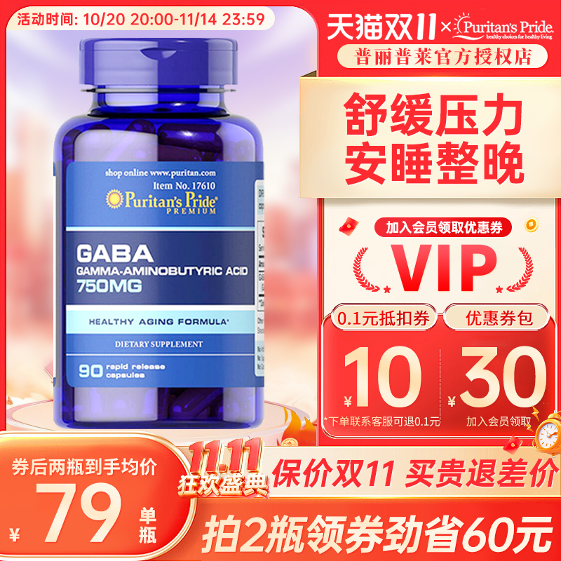 普丽普莱gaba伽马氨基丁酸