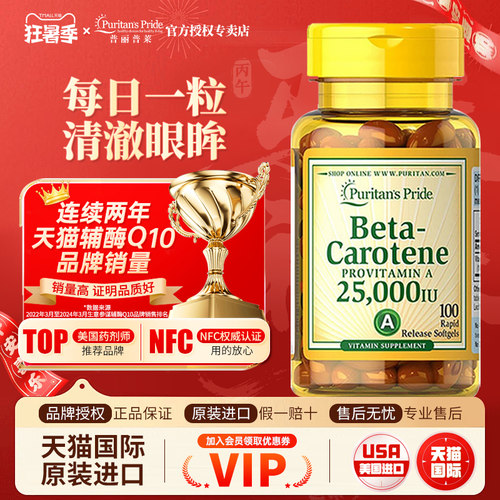 进口普丽普莱胡萝卜素软胶囊