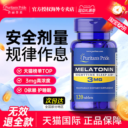 美国进口褪黑素普丽普莱0依赖